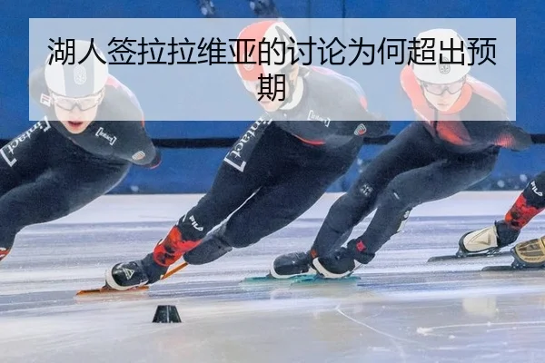 hu-ren-qian-la-la-wei-ya-de-tao-lun-wei-he-chao-chu-yu-qi-2-212.jpg
